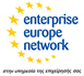 ΣΒΘΣΕ: Ξεκίνησε η νέα περίοδος του Enterprise Europe Network - Hellas